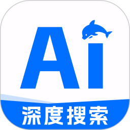 AI搜索 1.0.22 安卓版