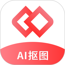 AI智能抠图 2.1.5 安卓版