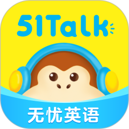 51Talk无忧英语 6.4.1 安卓版