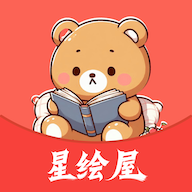 星绘屋 3.0.2 最新版