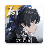 云鸣潮