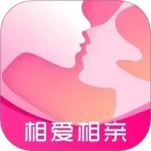 相爱相亲