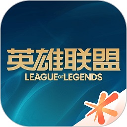 英雄联盟盒子