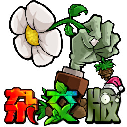 植物大战僵尸杂交版破解版 3.17 安卓版