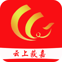 云上获嘉客户端 3.0.0 安卓版