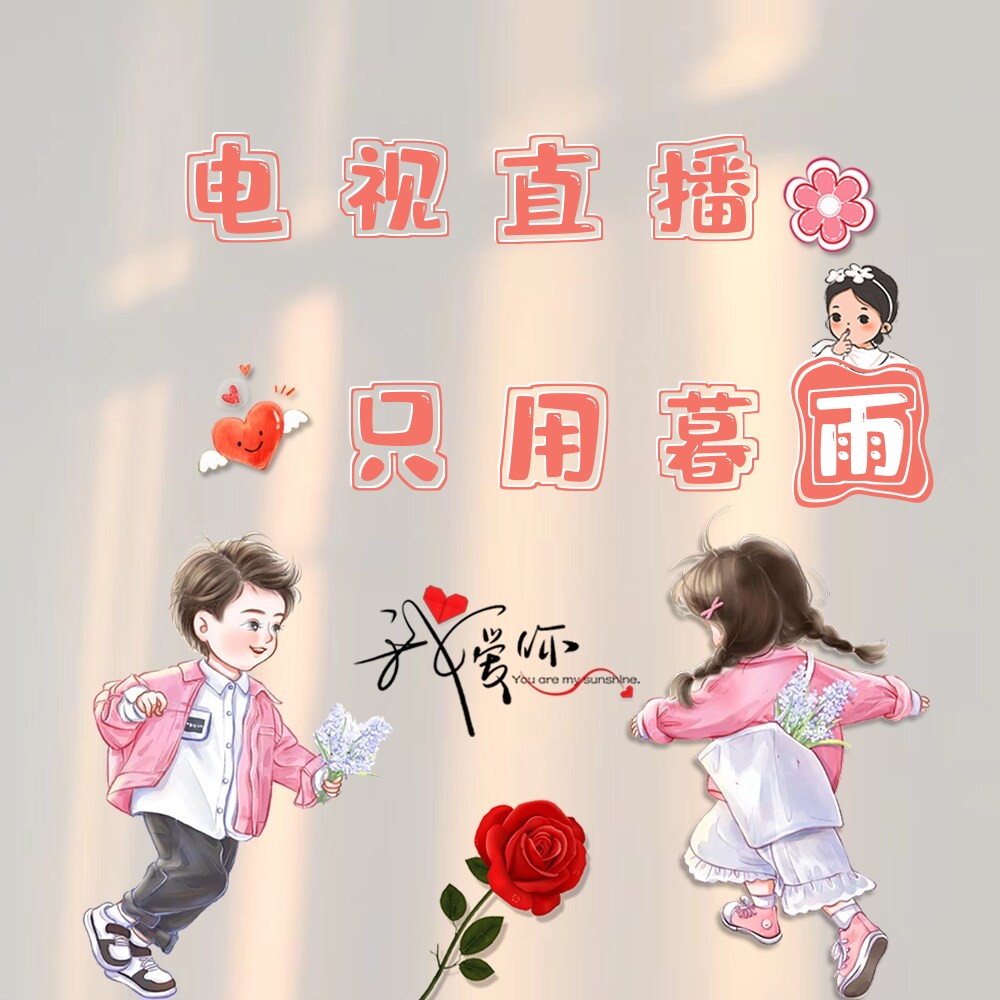 暮雨直播电视TV版 1.3.3.6 安卓版