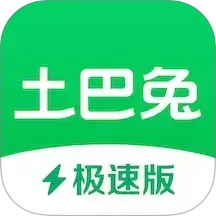 土巴兔极速版