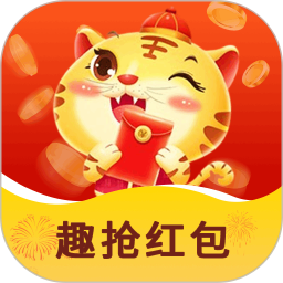 趣抢红包 2.0.5 安卓版