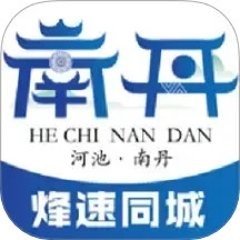南丹同城 14.2.1 安卓版