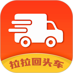 拉拉回头车