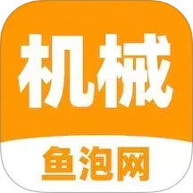 鱼泡机械