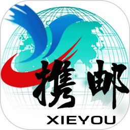 携邮 4.5.0 安卓版