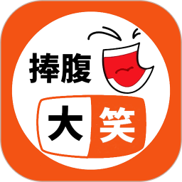 精品笑话大全 1.044 安卓版