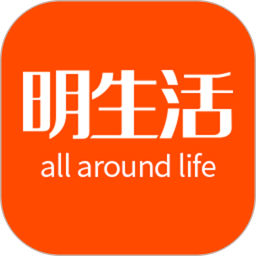 明生活
