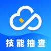 技能抽查 2.0.4 安卓版