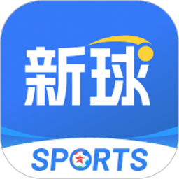 新球体育 3.8 安卓版