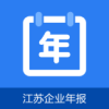 江苏企业年报网上申报 1.0.6 安卓版