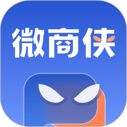 微商侠 2.0.0 安卓版