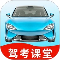 驾考课堂