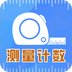 测量测距计数扫描 1.0.1 安卓版