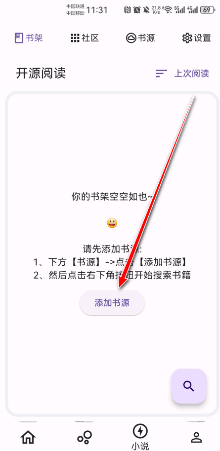 壳儿影视怎么添加源