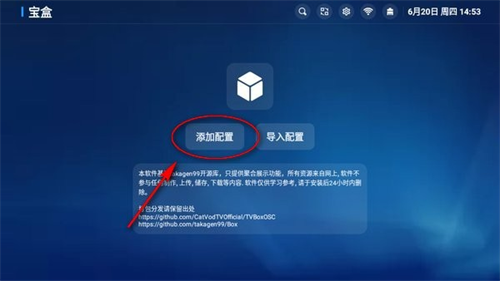 宝盒tv怎么配置 宝盒tv怎么配置