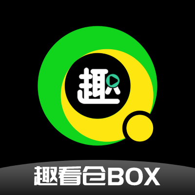 趣看仓BOX 1.0.0 最新版