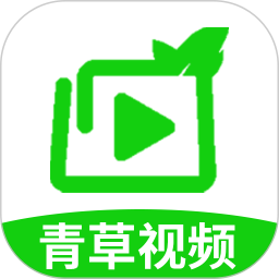 青草视频播放器 1.1.1 安卓版