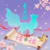 青丘语情话 1.1 安卓版