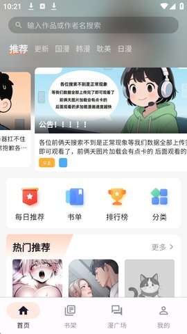 喵呜漫画怎么注册 喵呜漫画怎么注册