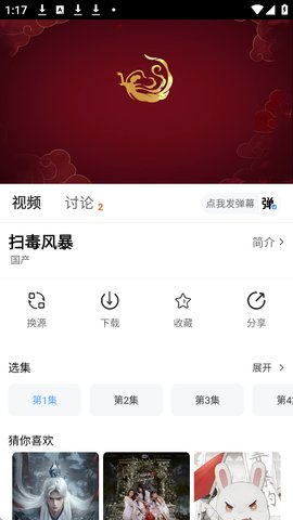 追番达人怎么看剧 追番达人怎么看剧