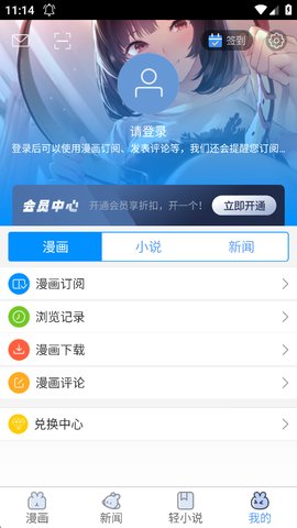 漫画之家怎么注册 漫画之家怎么注册