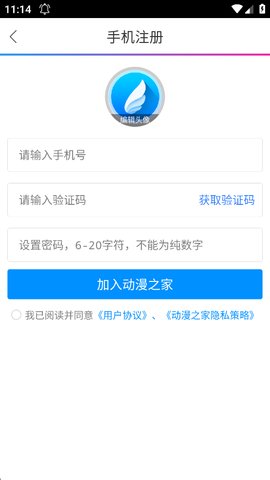 漫画之家怎么注册 漫画之家怎么注册