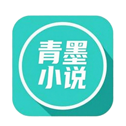 青墨小说