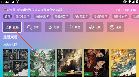 魔法影视怎么看电视直播 魔法影视怎么看电视直播
