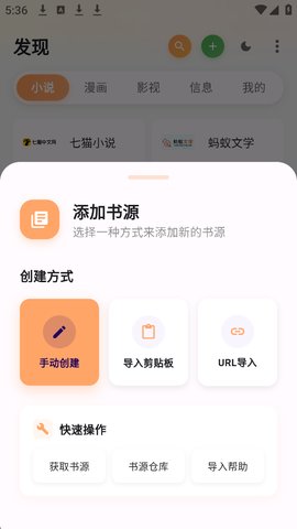 猫番阅读怎么添加书源 猫番阅读怎么添加书源