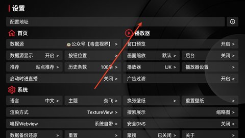 毒盒影视直播源怎么配置 毒盒影视直播源怎么配置