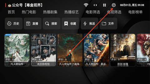 毒盒影视直播源怎么配置 毒盒影视直播源怎么配置