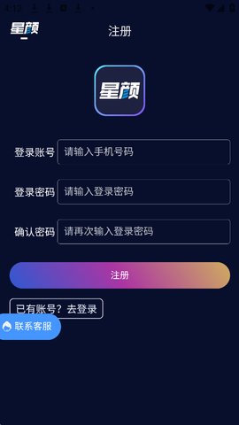 星颜社怎么注册 星颜社怎么注册