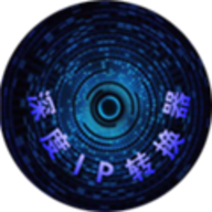 深度IP转换器