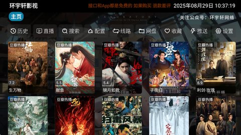 环宇轩影视怎么添加直播源码 环宇轩影视怎么添加直播源码