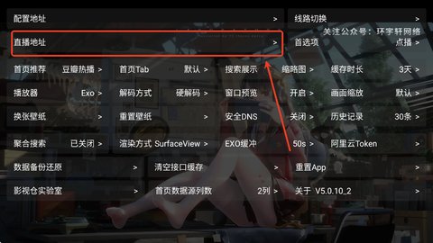 环宇轩影视怎么添加直播源码 环宇轩影视怎么添加直播源码