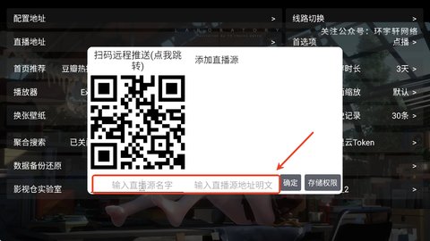 环宇轩影视怎么添加直播源码 环宇轩影视怎么添加直播源码
