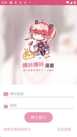 哔咔庇护所怎么注册