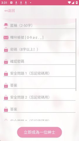 哔咔庇护所怎么注册