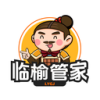 临榆管家