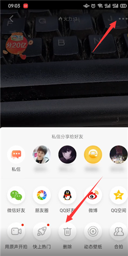 火山视频怎么删除作品