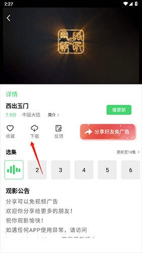 地瓜视频怎么下载视频到手机 地瓜视频怎么下载视频到手机