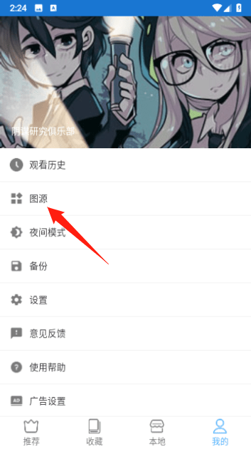 芝士漫画怎么导入图源 芝士漫画怎么导入图源