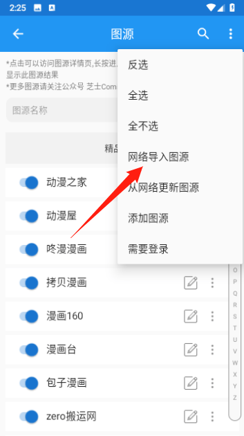 芝士漫画怎么导入图源 芝士漫画怎么导入图源